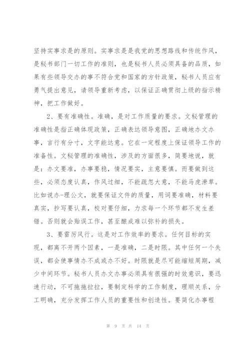 秘书实习工作总结范文三篇.docx