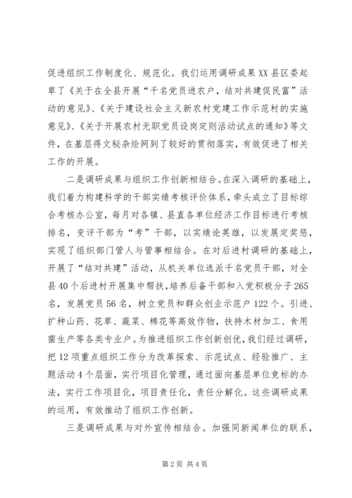 县宣传调研工作汇报.docx