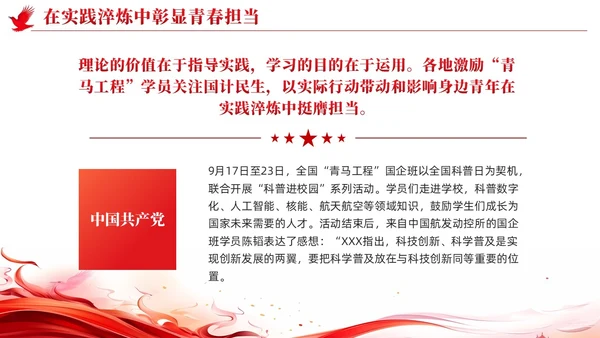 简约红色党建坚持深学实做激励挺膺担当主题教育PPT