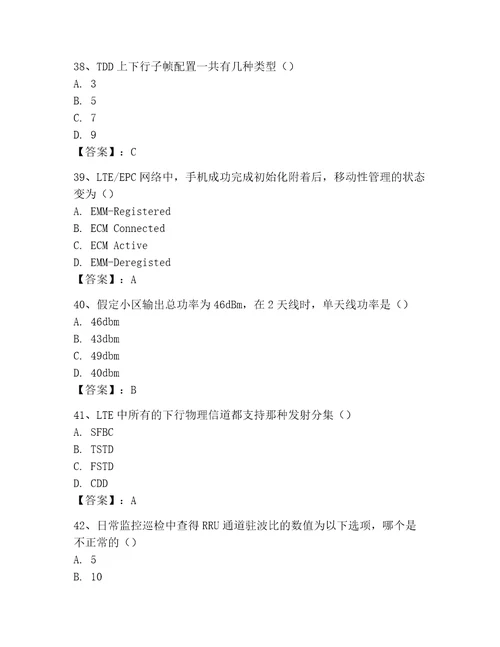 2023年LTE知识参考题库含答案完整版