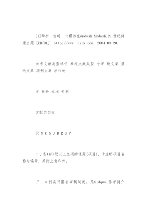 核心期刊论文格式要求.docx
