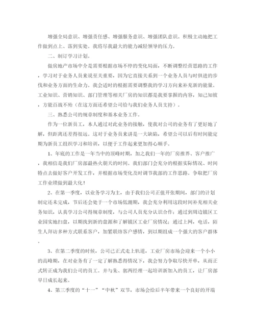精编之房产工作计划范文.docx