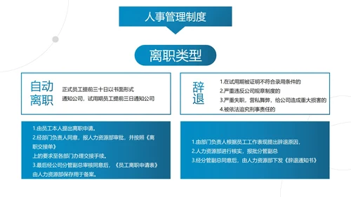 多色流体几何渐变企业部门管理制度培训讲座PPT模板