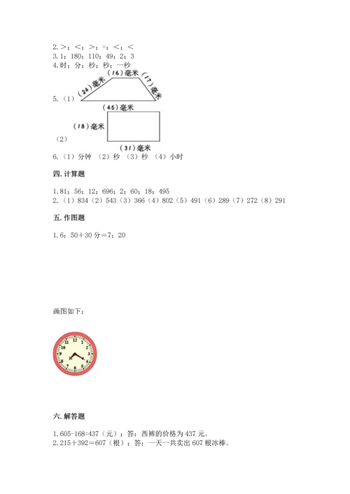 人教版三年级上册数学期中测试卷含答案（培优b卷）.docx