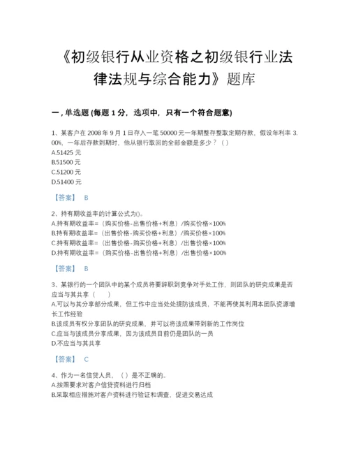 2022年山西省初级银行从业资格之初级银行业法律法规与综合能力自测题型题库带答案下载.docx