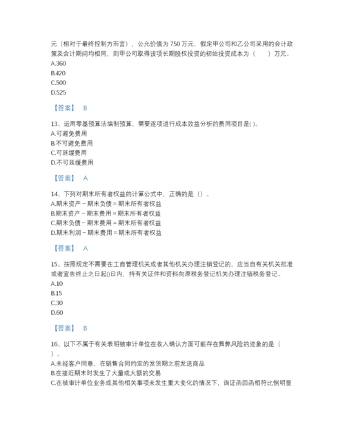 2022年青海省国家电网招聘之财务会计类自测模拟测试题库带解析答案.docx