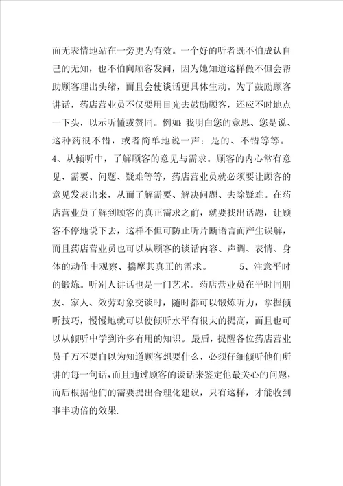 药品销售心得体会文章