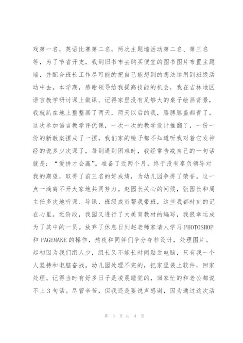 年度工作总结（教师）.docx
