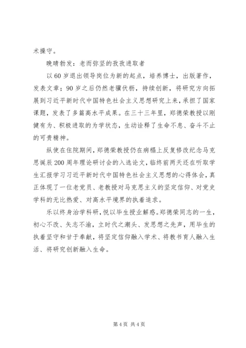 学习郑德荣同志有感.docx