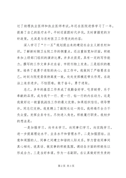 医院竞聘副院长演讲稿.docx