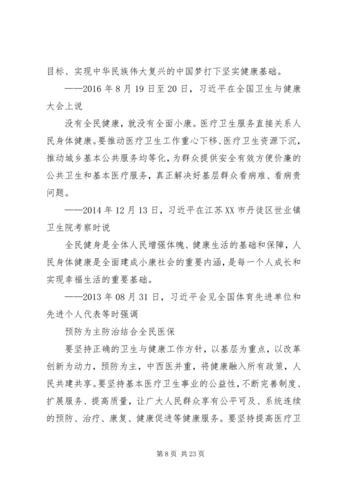 在全民健康长寿长沙讲话.docx