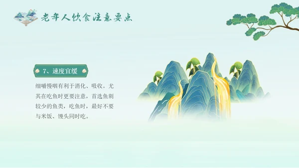 蓝绿色国潮中国风老年健康饮食老年健康宣传周活动宣传PPT
