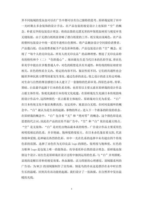 原研哉设计理念看无印良品设计美学