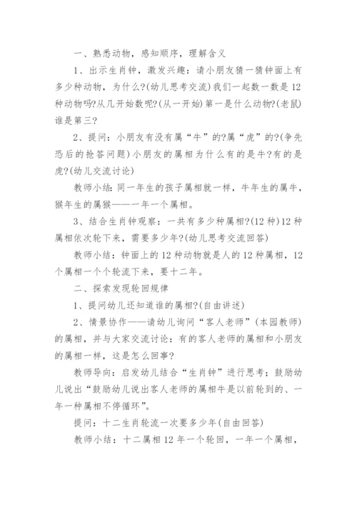 《认识十二生肖》大班主题教案含反思.docx