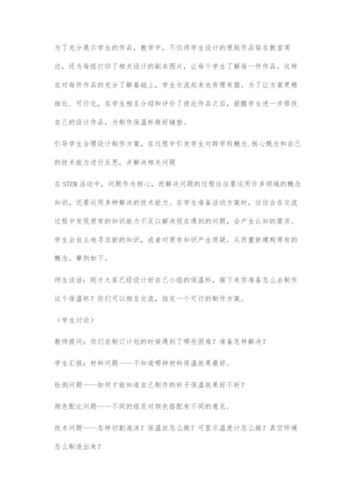 促进学生建构科学概念的STEM活动设计.docx