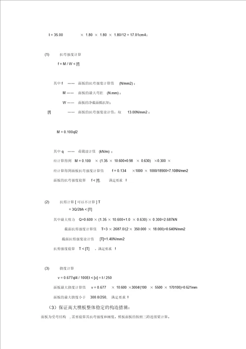 高大模板工程施工方案编制内容及要求