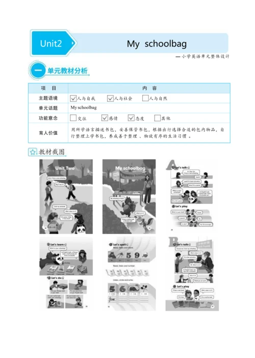 Unit 2 My schoolbag 单元整体教学设计(表格式）