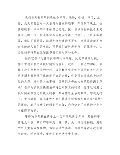 以等待为话题议论文3篇.docx