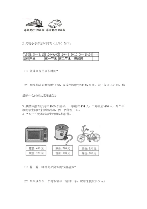 人教版三年级上册数学期中测试卷【历年真题】.docx