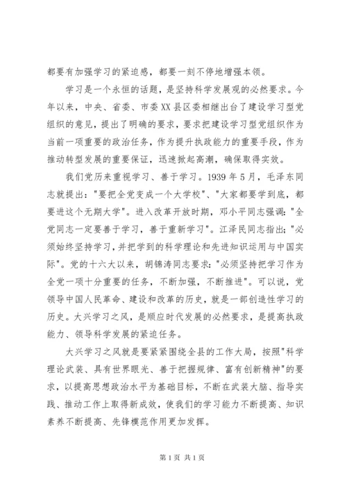 大兴学习之风心得体会(精选多篇).docx