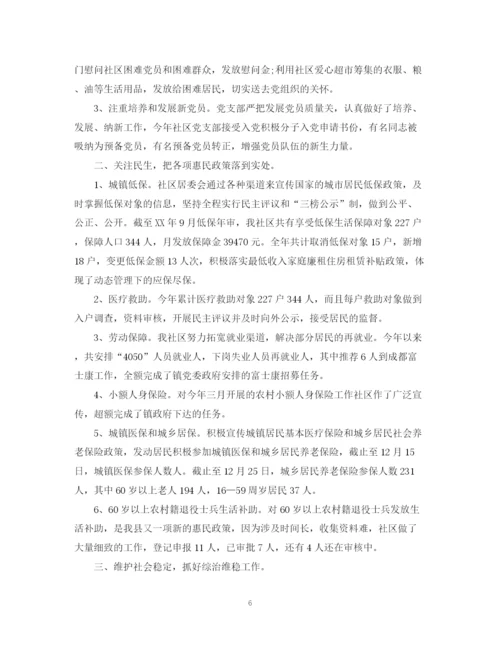 精编之社区个人工作总结范文.docx