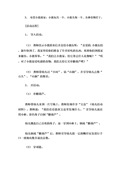 (实用模板)小班数学教案(精选15篇)