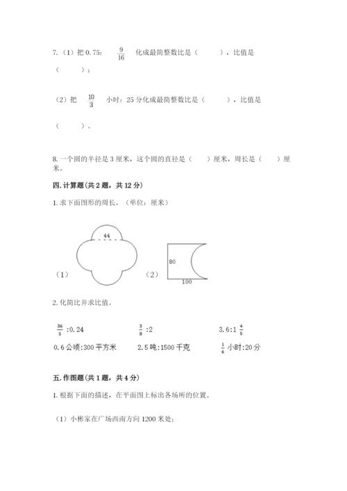 六年级数学上册期末考试卷含完整答案（各地真题）.docx