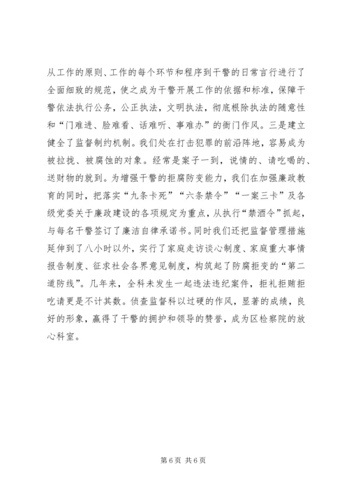 检察院思想政治工作汇报 (5).docx