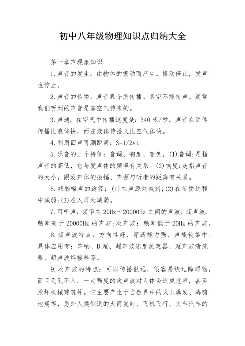 初中八年级物理知识点归纳大全.docx