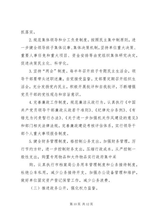 篇一：XX年度党风廉政建设工作计划.docx