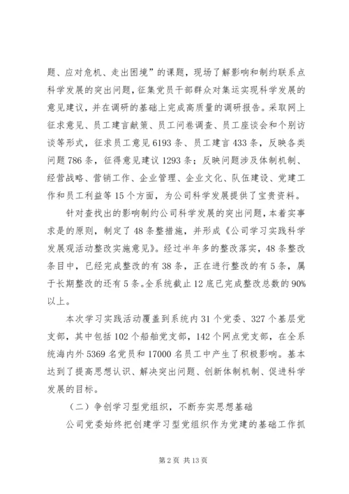 公司创建“四好领导班子”的自评材料.docx