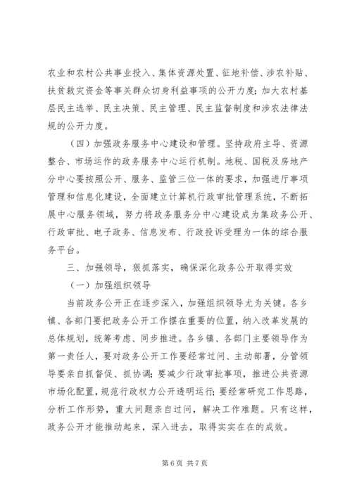 副县长在政务公开工作会议上的讲话.docx