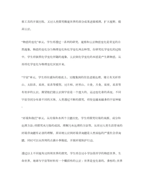 2023年六年级下册科学教学参考计划.docx