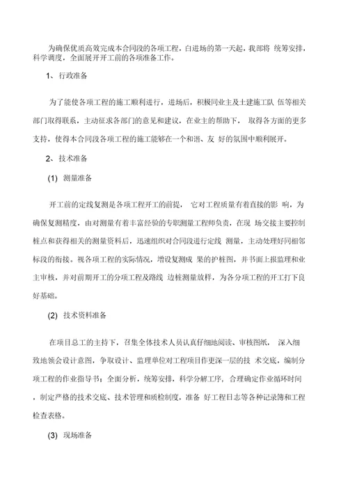 二车间公路施工组织设计方案.doc5