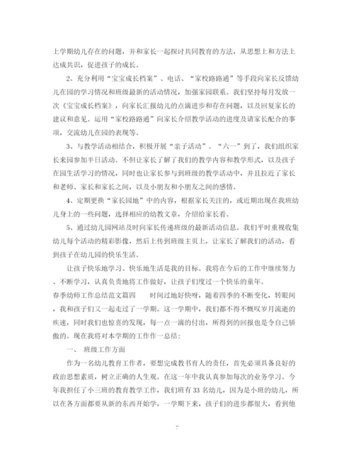 精编之春季幼师工作总结范文精选.docx