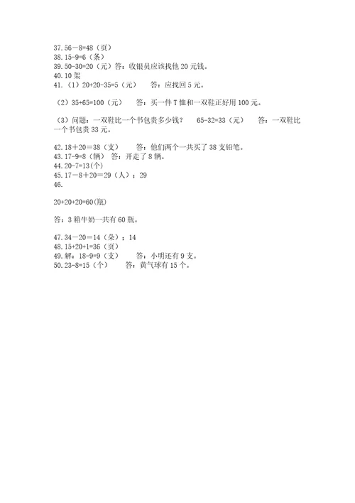 一年级下册数学解决问题50道含完整答案典优