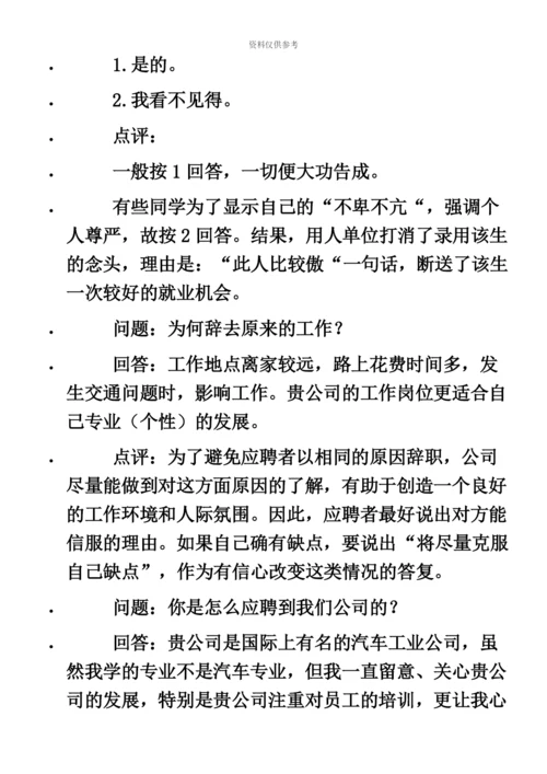 一百个面试常见问题经典面试题.docx