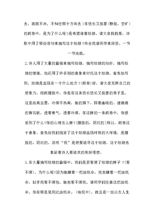 《雨巷》优秀教案范本两篇
