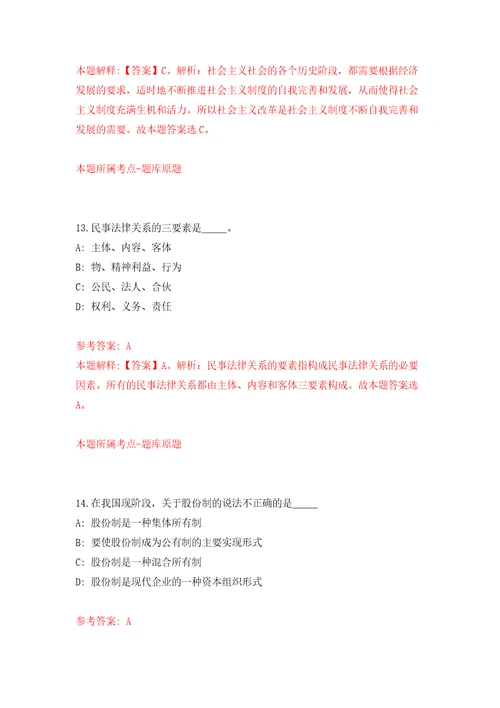 山东省枣庄市峄城区峄州中学招聘32名教师模拟考核试卷含答案9