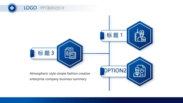 医院医疗科技信息化建设年年终总结PPT