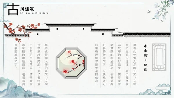 绿色黑白灰中国风水墨风简约中国传统文化科普国学简约PPT模板