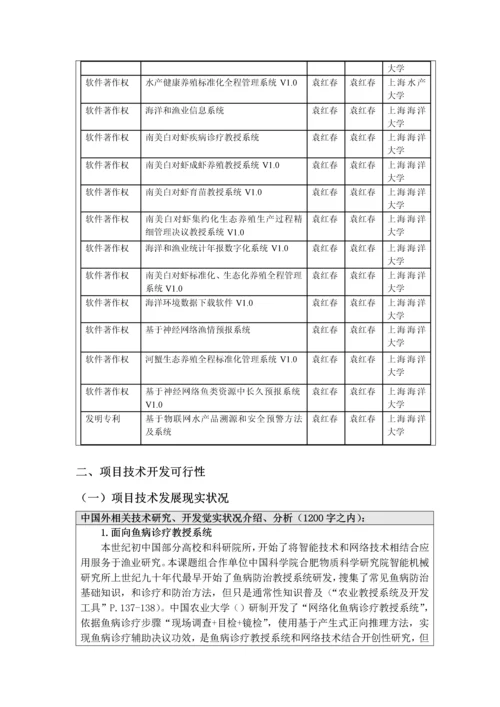 人工智能水产养殖软件创业专项计划书.docx