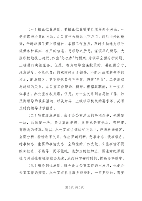 做好办公室工作的几点思考_1 (5).docx