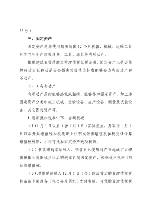 经典建筑业增值税进项税抵扣注意重点事项.docx