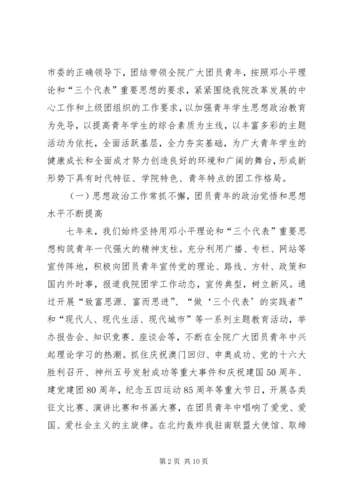 团代会工作报告工作报告范文_1.docx