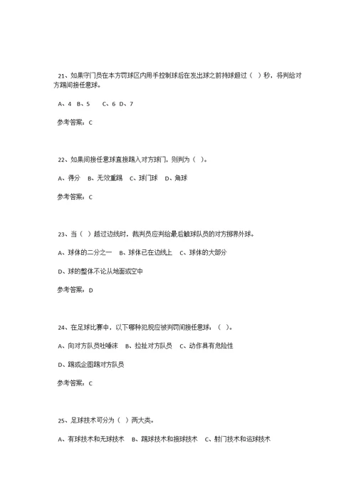 东华大学足球理论