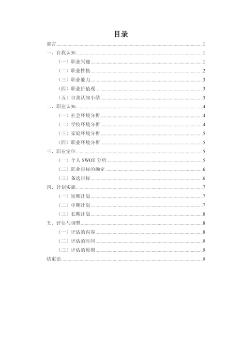 11页4900字通信工程专业职业生涯规划.docx