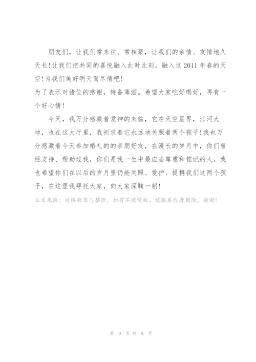 2022年婚礼男方父亲幽默讲话稿8篇.docx