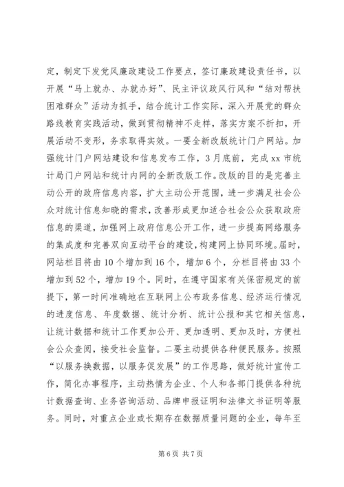 统计局年度统计工作计划 (2).docx