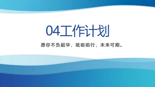 蓝色大气企业人才培训工作方案动态PPT